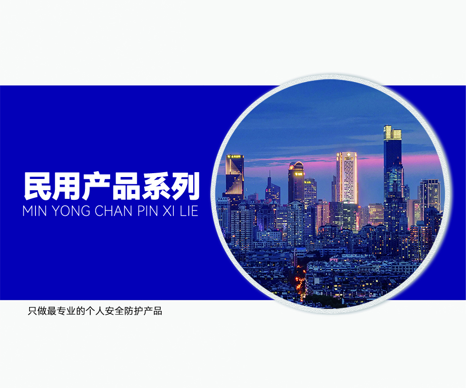 民用產品系列